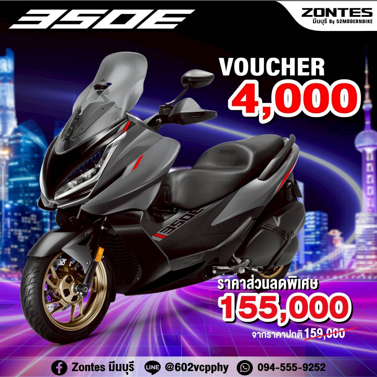 Zontes 350E ราคา ตารางผ่อน Zontes มีนบุรี ซาฟารีเวิลด์
