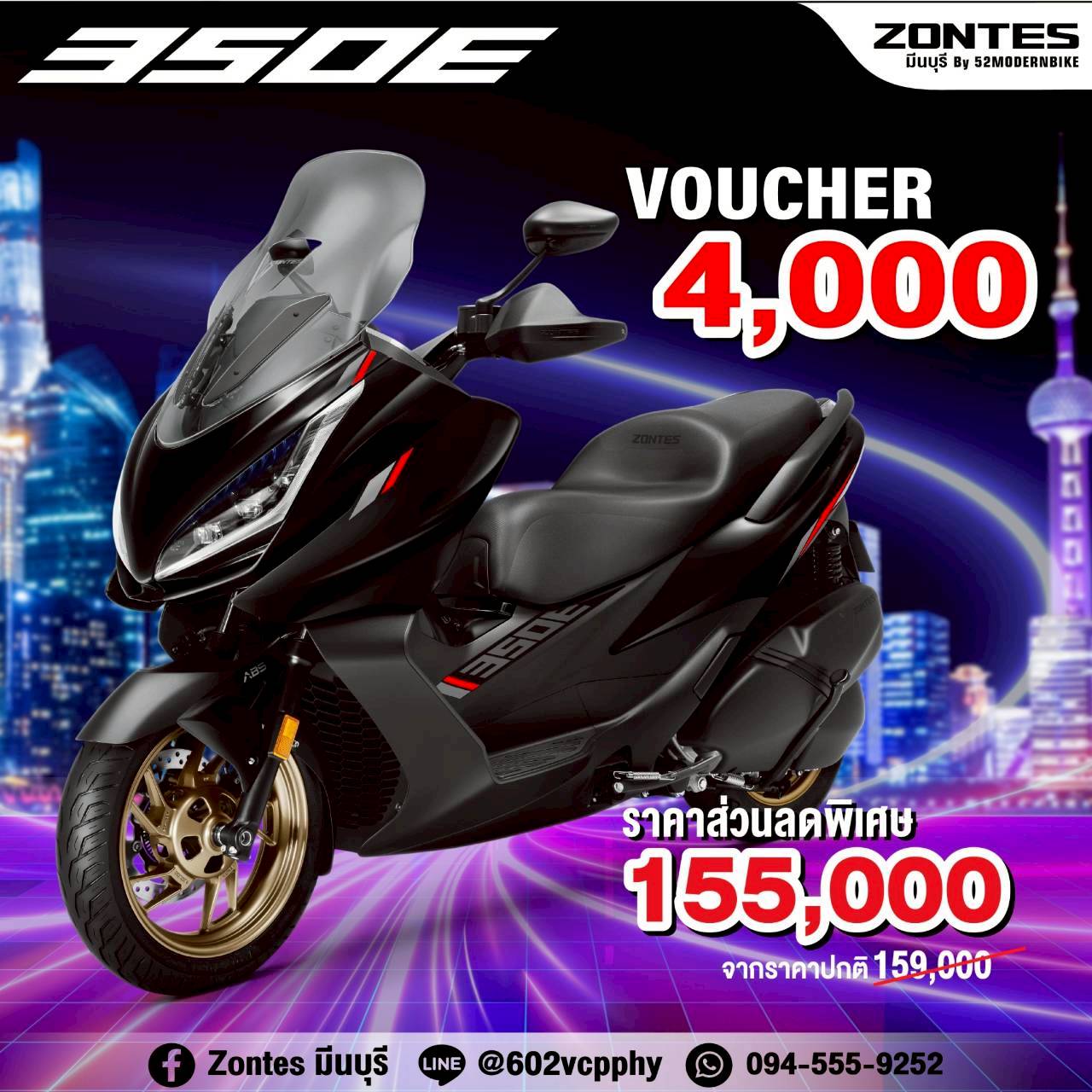 Zontes 350E ราคา ตารางผ่อน Zontes มีนบุรี ซาฟารีเวิลด์
