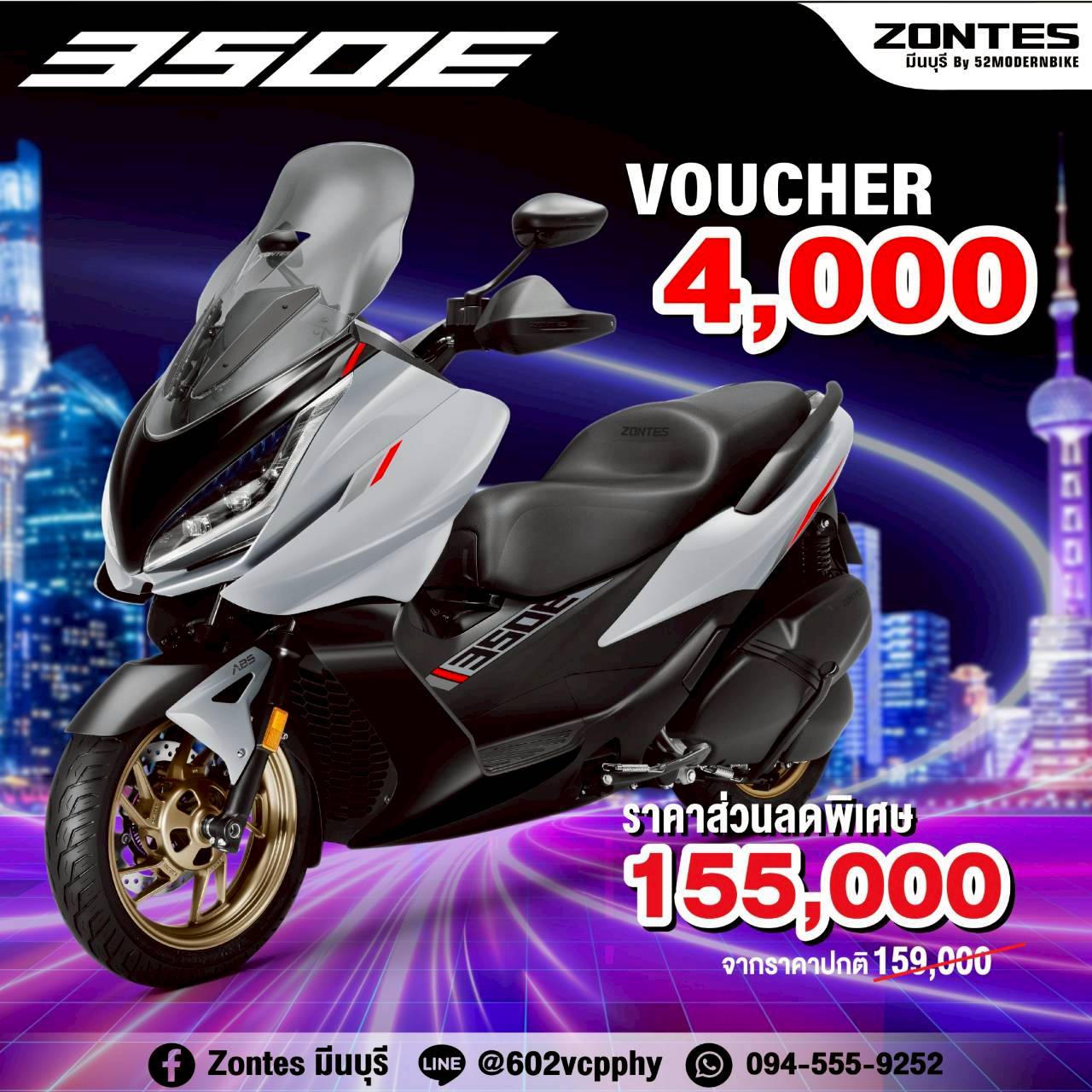 Zontes 350E ราคา ตารางผ่อน Zontes มีนบุรี ซาฟารีเวิลด์