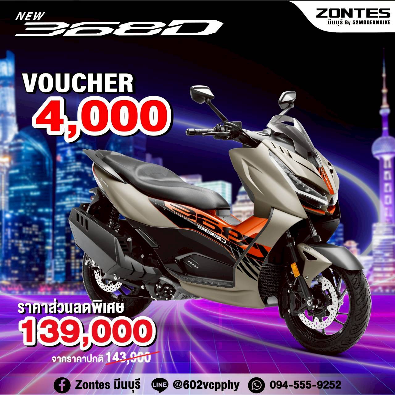 Zontes 368Dราคา ตารางผ่อน Zontes มีนบุรี ซาฟารีเวิลด์