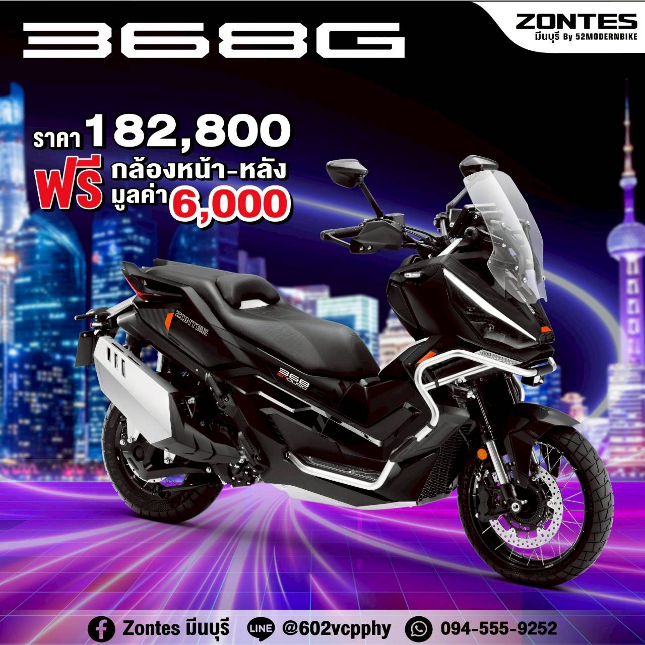 Zontes 368G- ราคา ตารางผ่อน Zontes มีนบุรี ซาฟารีเวิลด์