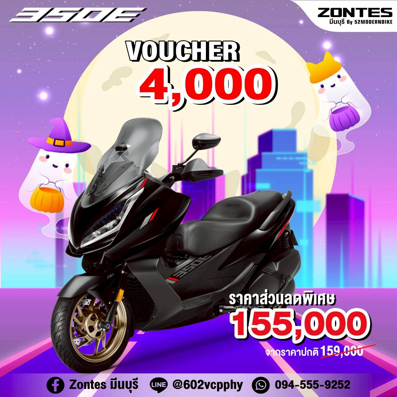 Zontes 350E ราคา ตารางผ่อน Zontes มีนบุรี ซาฟารีเวิลด์