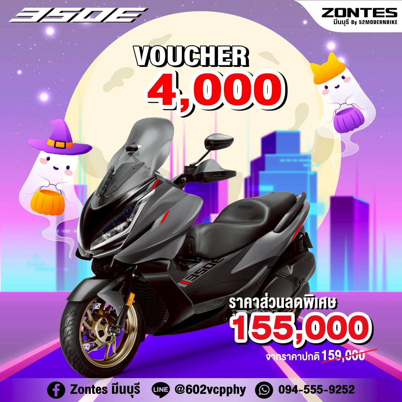 Zontes 368Dราคา ตารางผ่อน Zontes มีนบุรี ซาฟารีเวิลด์