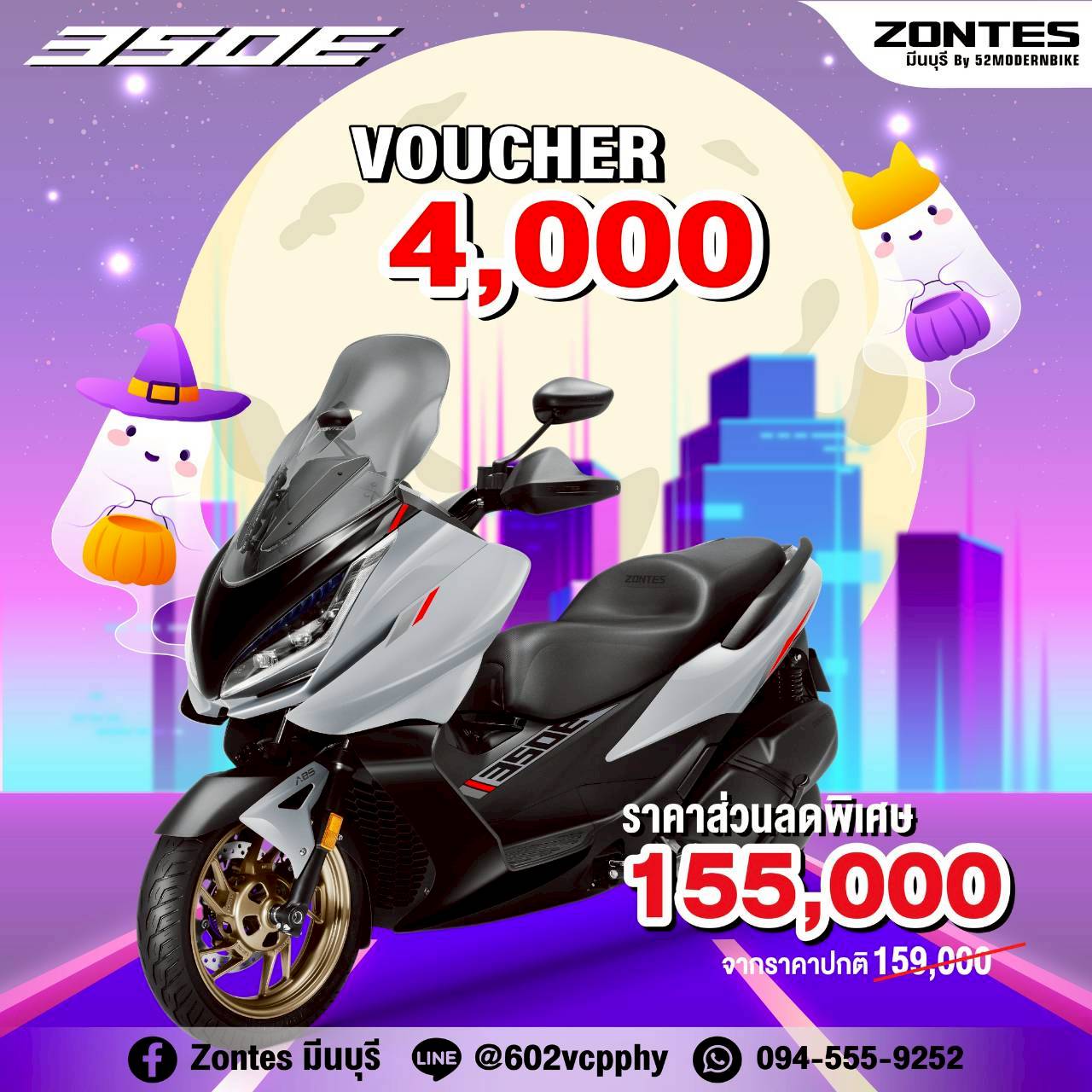 Zontes 368Dราคา ตารางผ่อน Zontes มีนบุรี ซาฟารีเวิลด์
