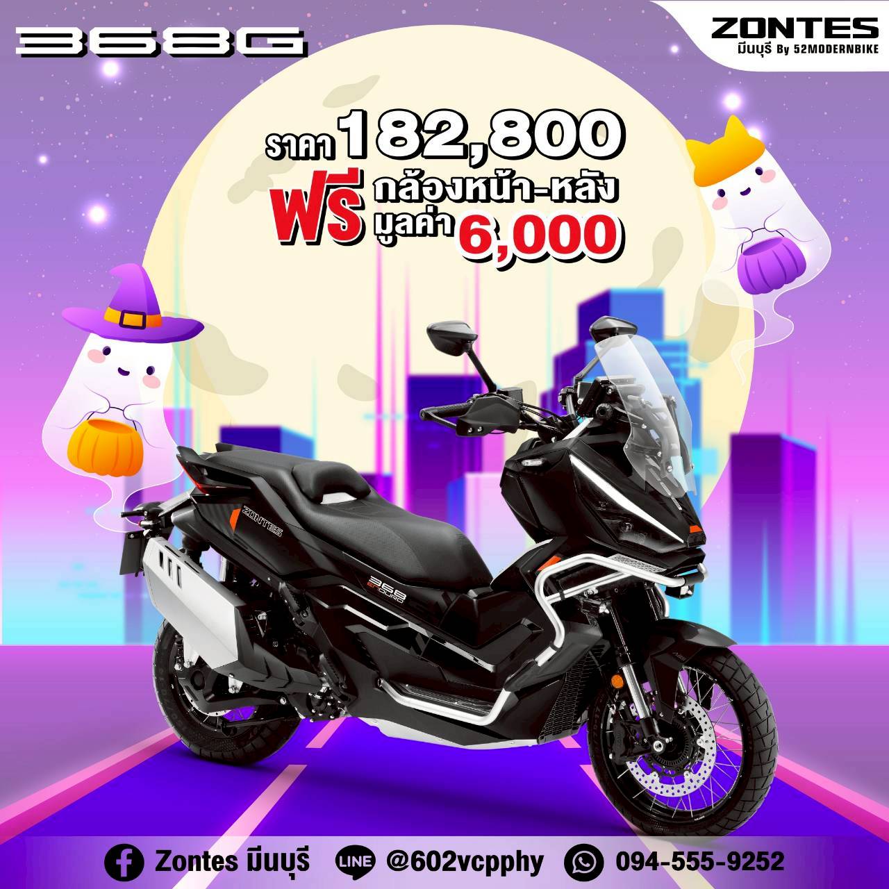 Zontes 368G- ราคา ตารางผ่อน Zontes มีนบุรี ซาฟารีเวิลด์