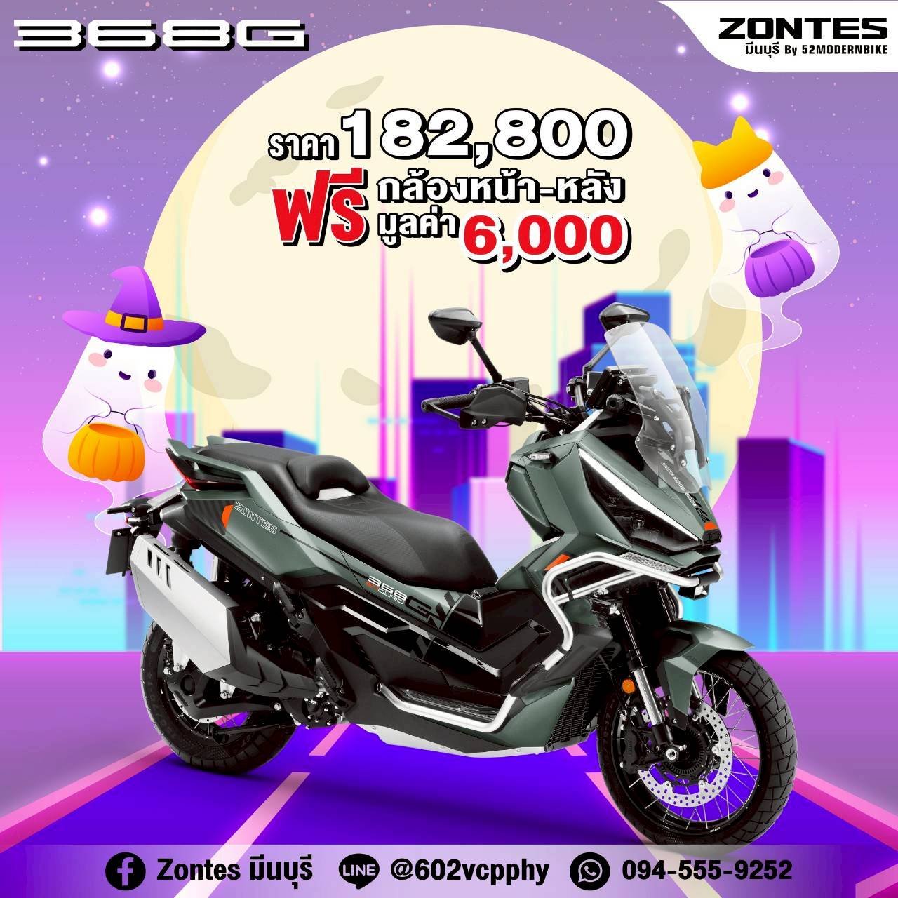 Zontes 368G- ราคา ตารางผ่อน Zontes มีนบุรี ซาฟารีเวิลด์