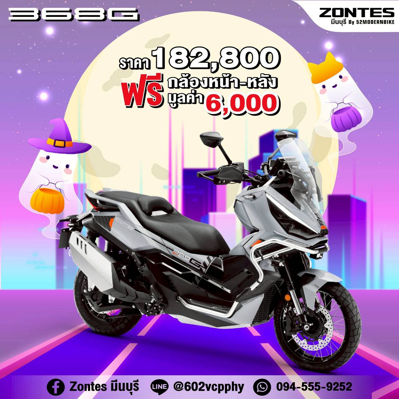 Zontes 368G- ราคา ตารางผ่อน Zontes มีนบุรี ซาฟารีเวิลด์