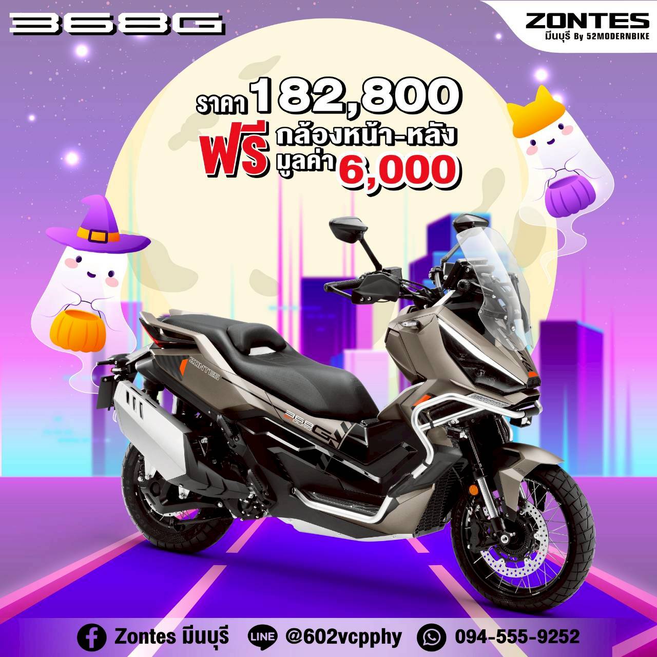 Zontes 368G- ราคา ตารางผ่อน Zontes มีนบุรี ซาฟารีเวิลด์