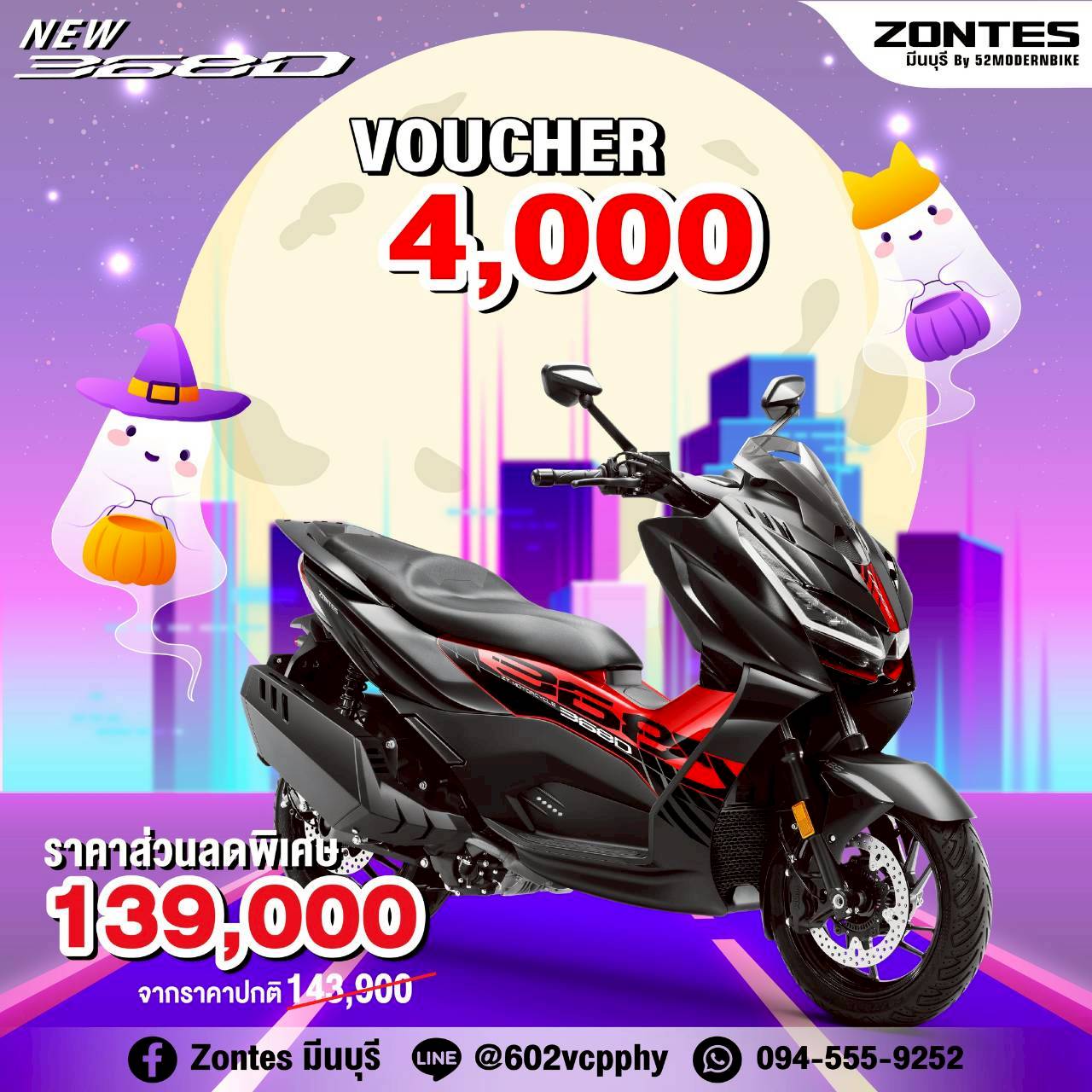 Zontes 368Dราคา ตารางผ่อน Zontes มีนบุรี ซาฟารีเวิลด์
