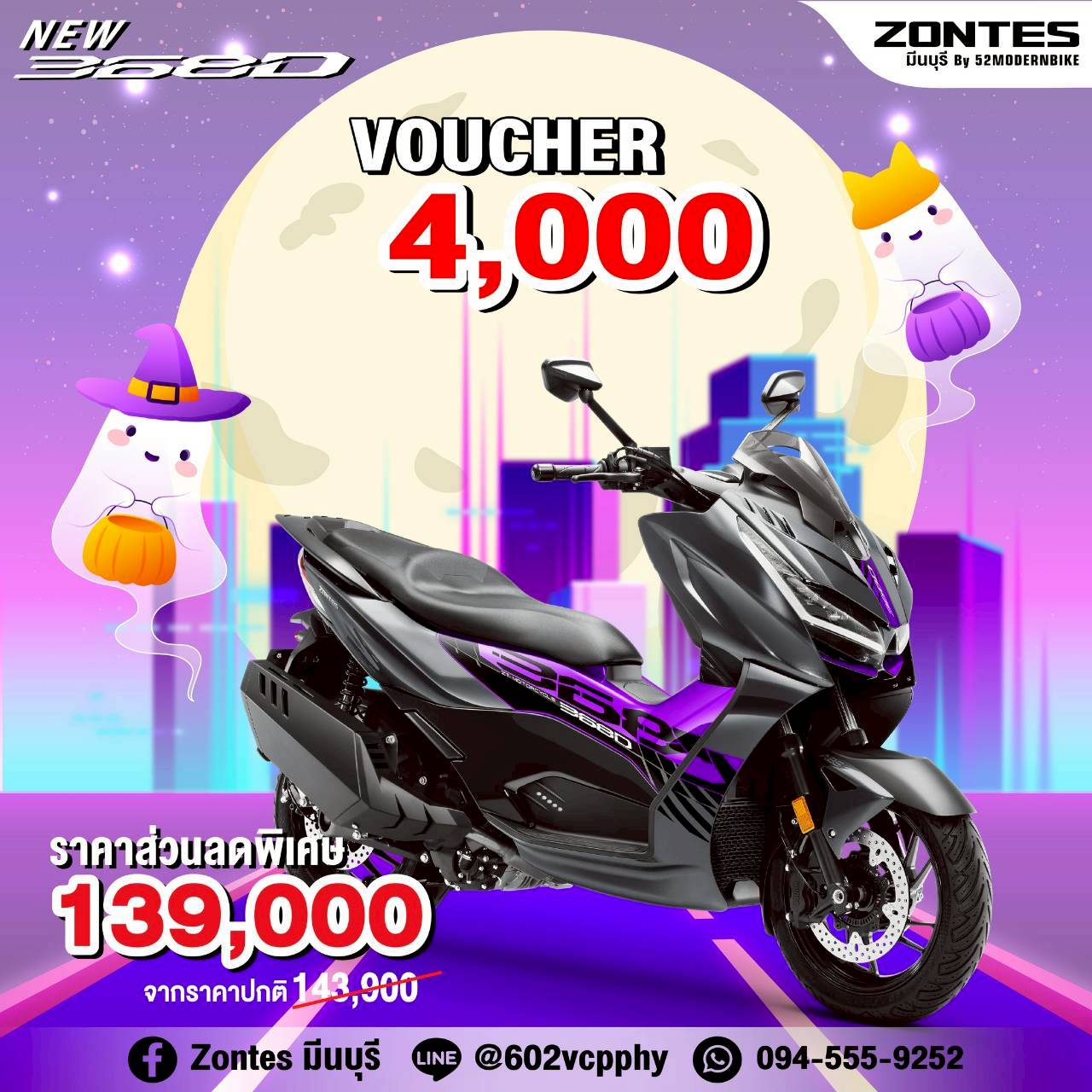Zontes 368Dราคา ตารางผ่อน Zontes มีนบุรี ซาฟารีเวิลด์