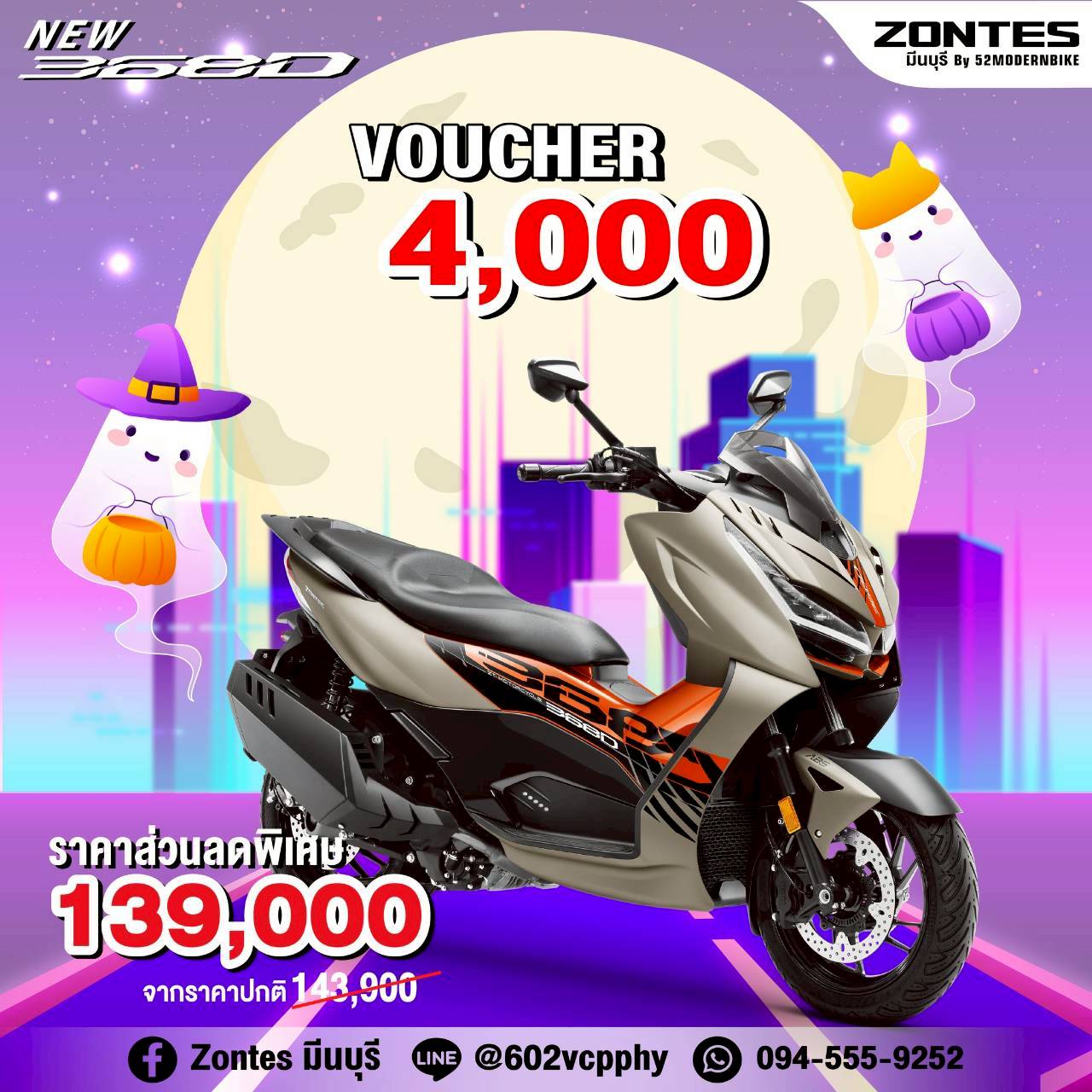 Zontes 368Dราคา ตารางผ่อน Zontes มีนบุรี ซาฟารีเวิลด์