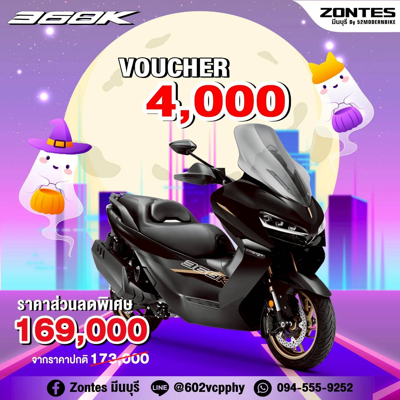 Zontes 368K- ราคา ตารางผ่อน Zontes มีนบุรี ซาฟารีเวิลด์