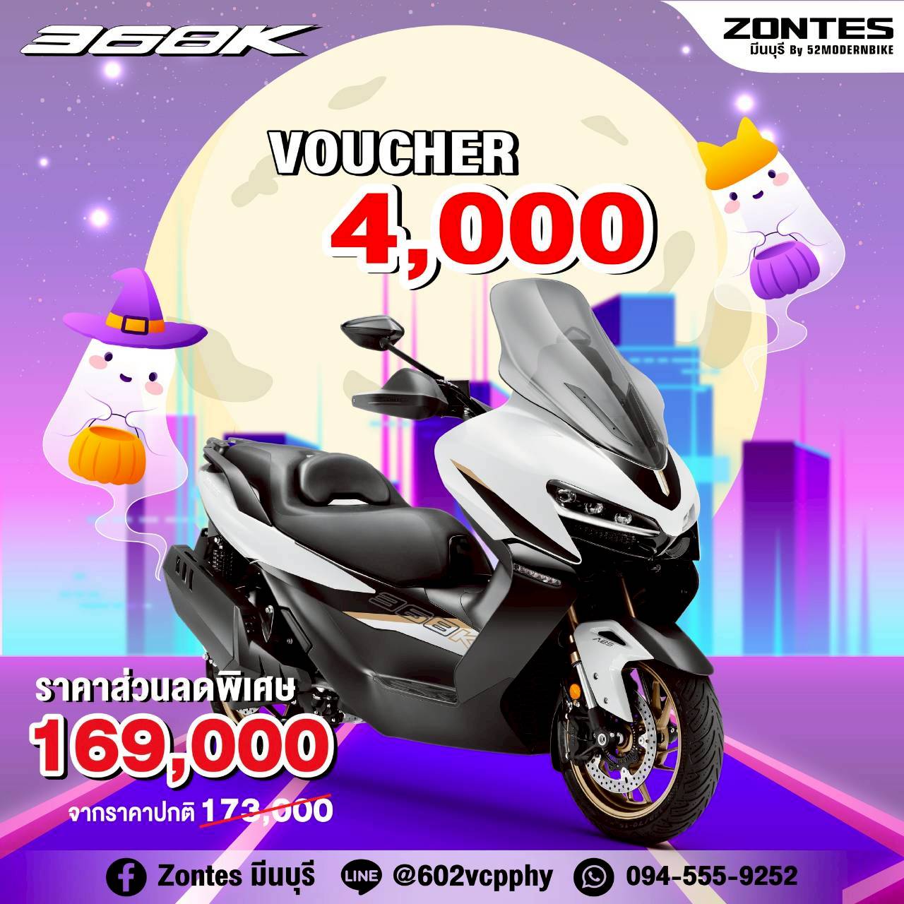 Zontes 368K- ราคา ตารางผ่อน Zontes มีนบุรี ซาฟารีเวิลด์