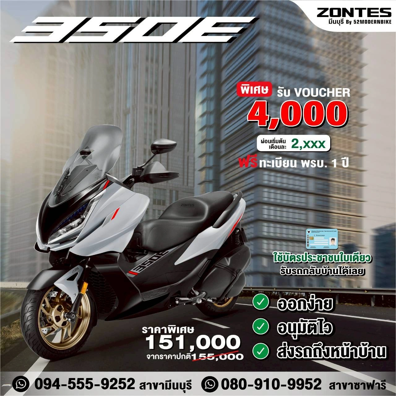 Zontes 368Dราคา ตารางผ่อน Zontes มีนบุรี ซาฟารีเวิลด์