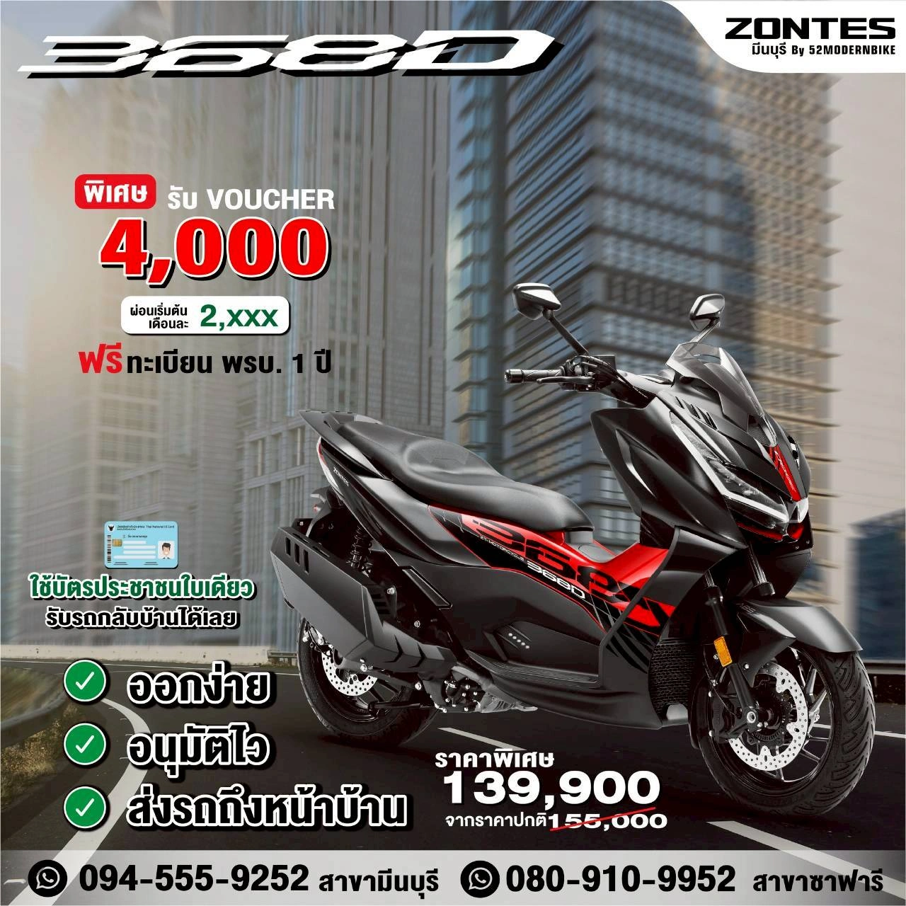 Zontes 368Dราคา ตารางผ่อน Zontes มีนบุรี ซาฟารีเวิลด์