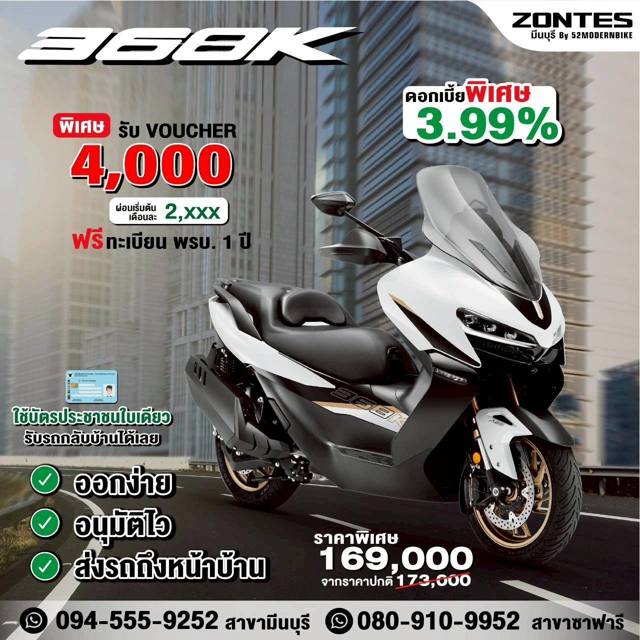 Zontes 368K- ราคา ตารางผ่อน Zontes มีนบุรี ซาฟารีเวิลด์