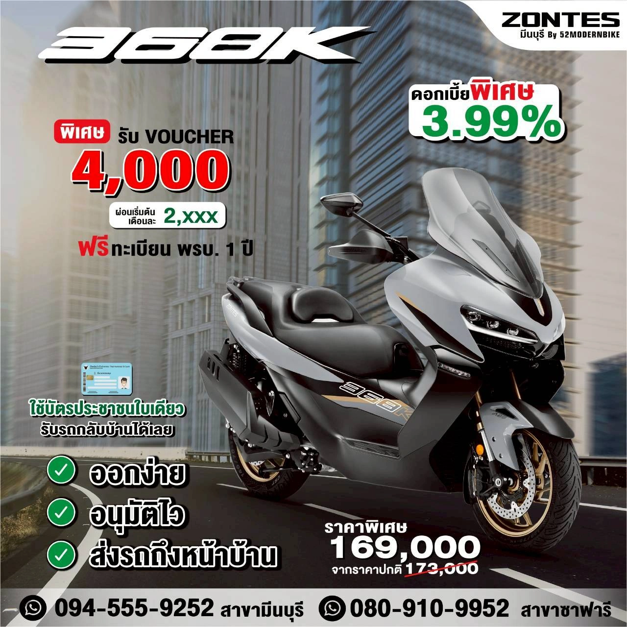Zontes 368K- ราคา ตารางผ่อน Zontes มีนบุรี ซาฟารีเวิลด์