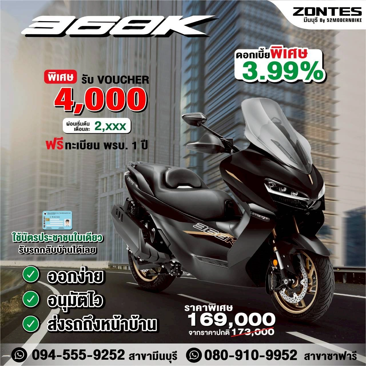 Zontes 368K- ราคา ตารางผ่อน Zontes มีนบุรี ซาฟารีเวิลด์