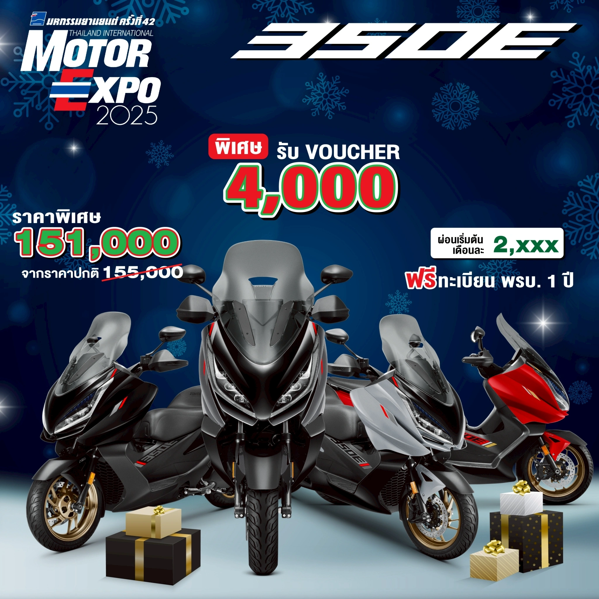 Zontes 350E ราคา ตารางผ่อน Zontes มีนบุรี ซาฟารีเวิลด์ Motor Expo 2025