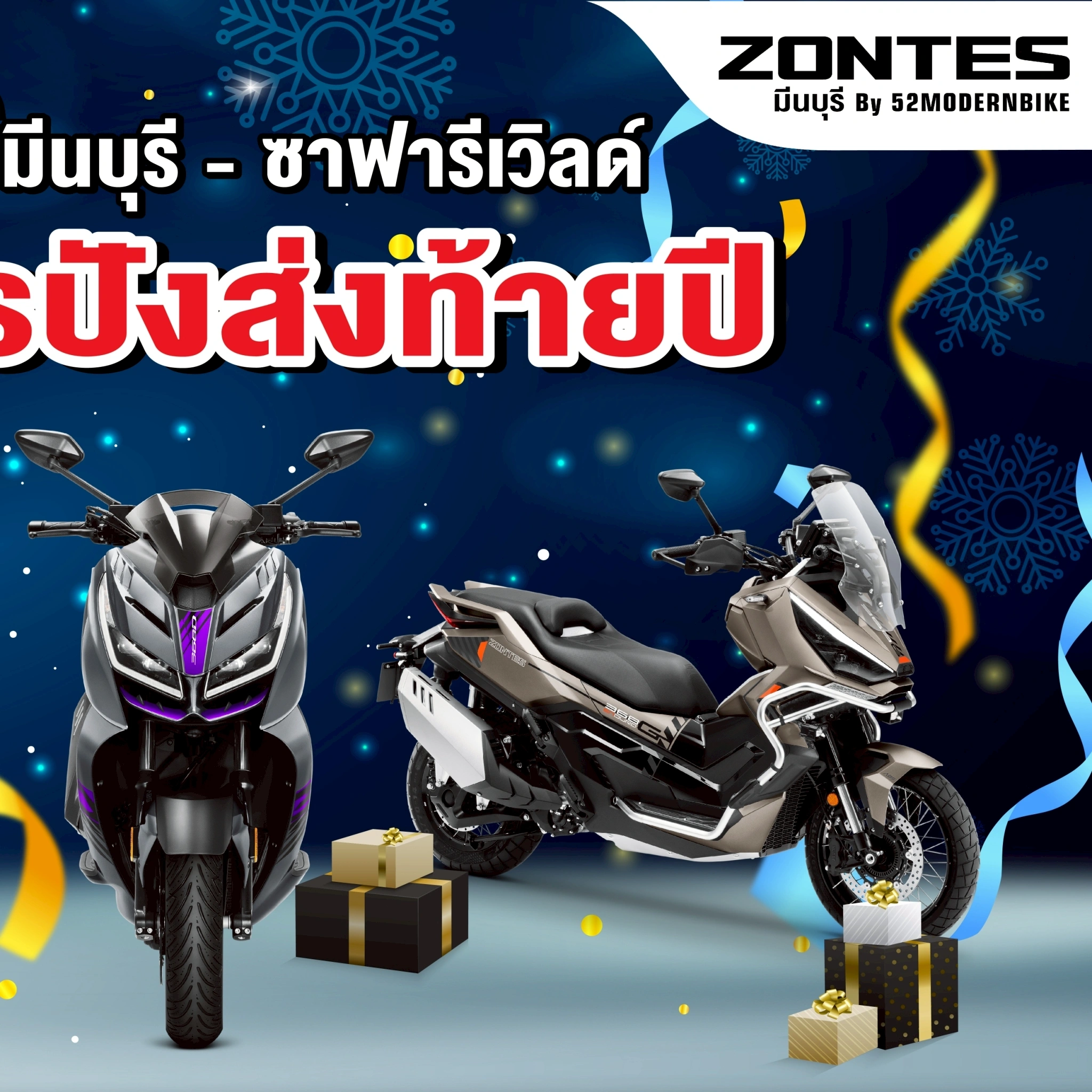 Zontes ทุกรุ่น- ราคา ตารางผ่อน Zontes มีนบุรี ซาฟารีเวิลด์ Motor Expo 2025